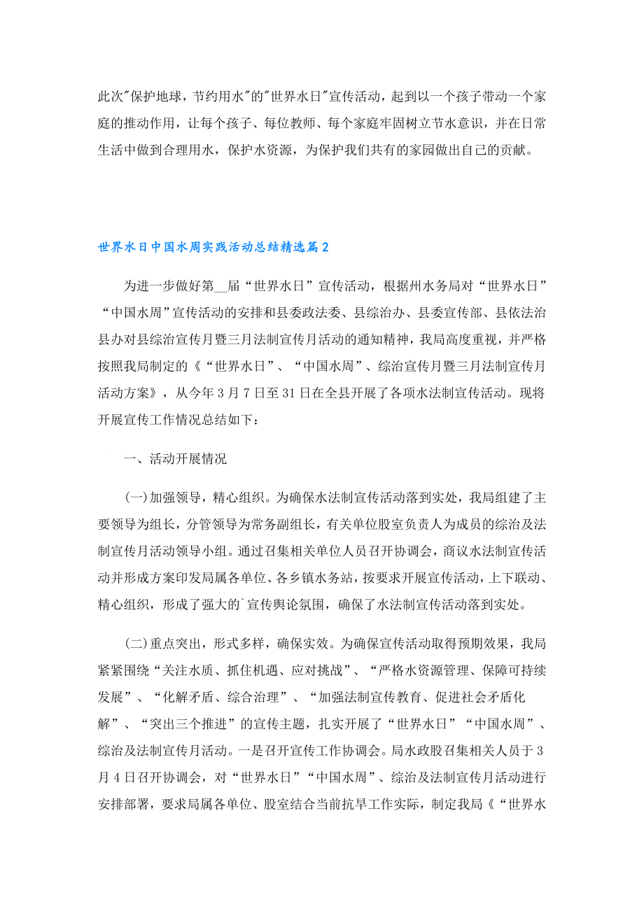 世界水日中国水周实践活动总结.doc_第2页