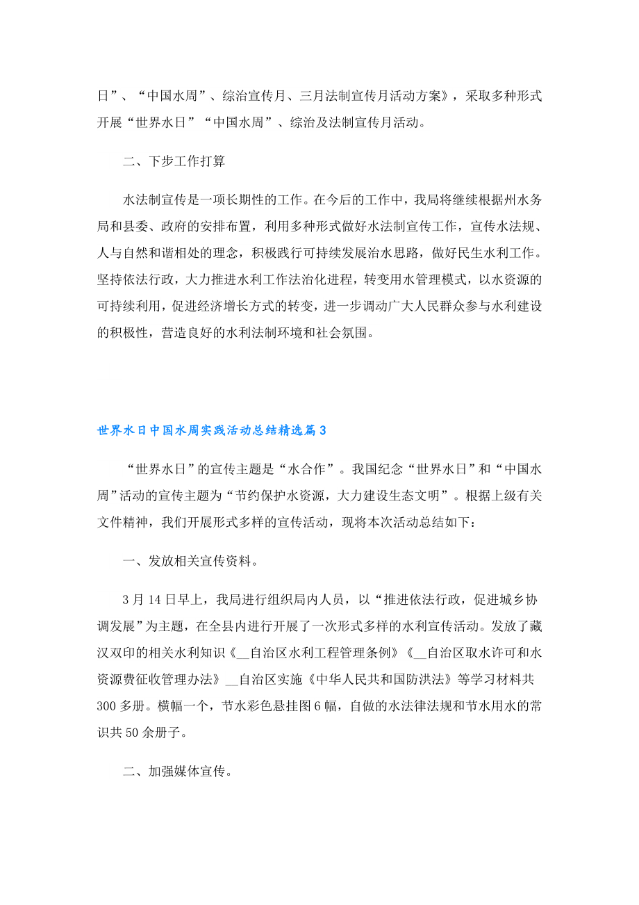 世界水日中国水周实践活动总结.doc_第3页