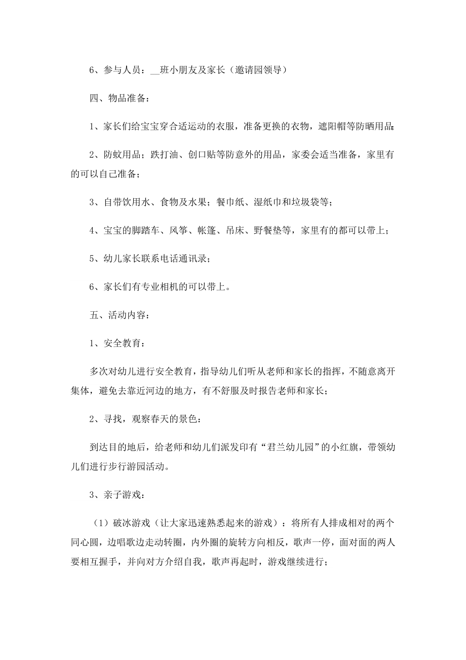 2023游活动方案策划书通用.doc_第2页