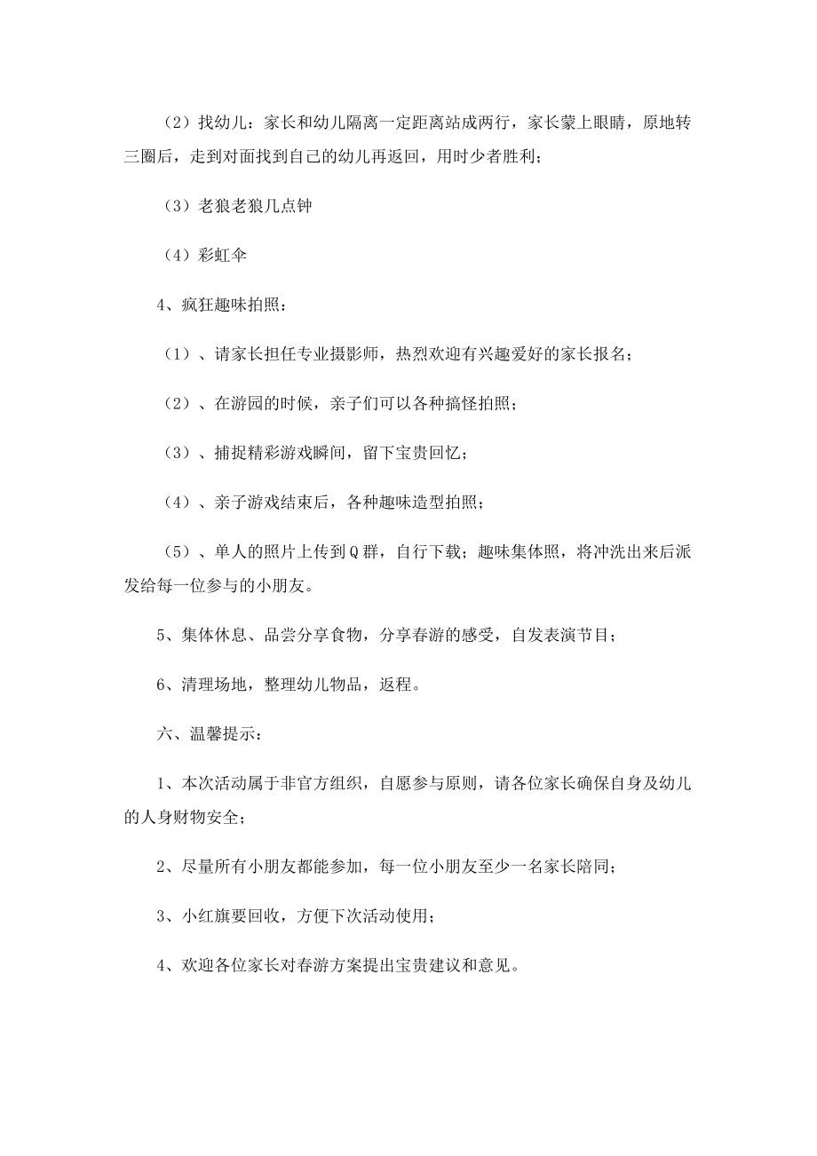 2023游活动方案策划书通用.doc_第3页