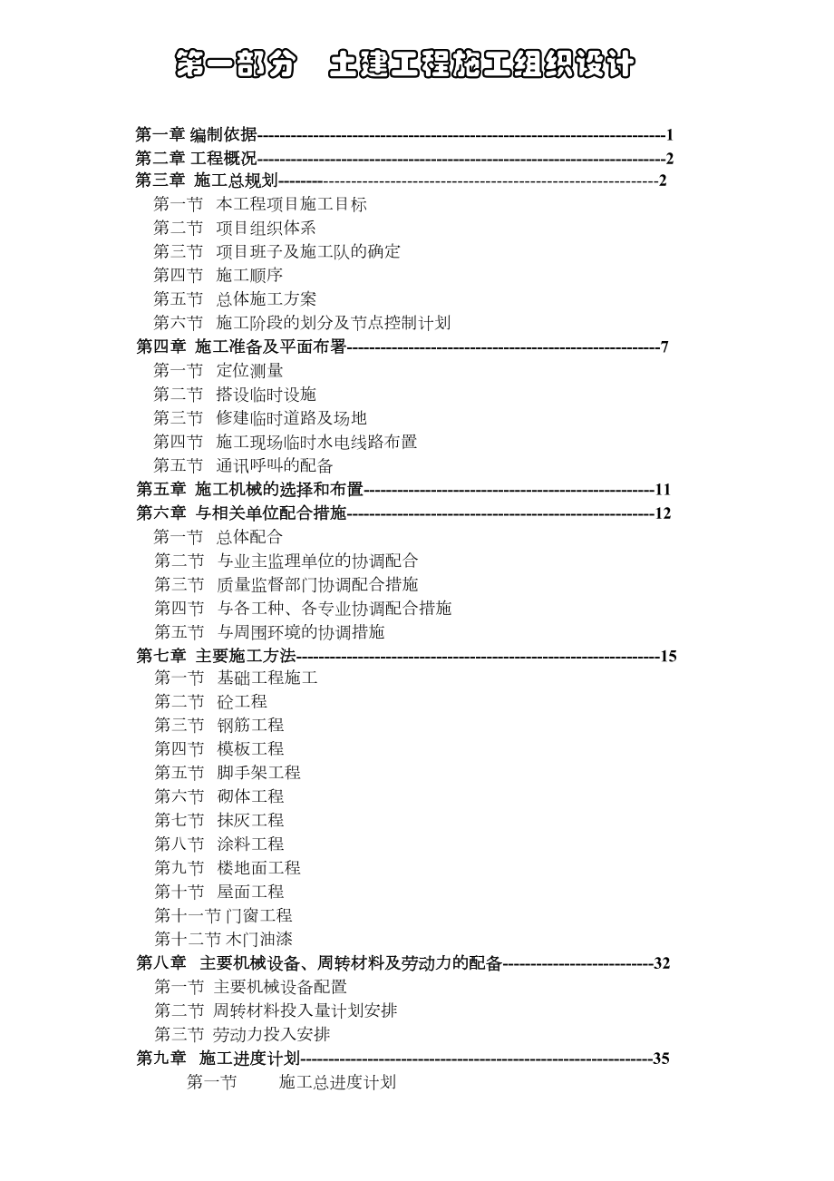 嘉善施工组织设计.doc_第2页