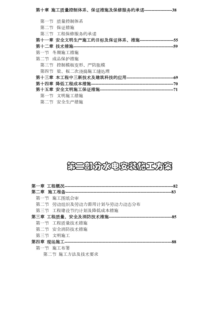 嘉善施工组织设计.doc_第3页