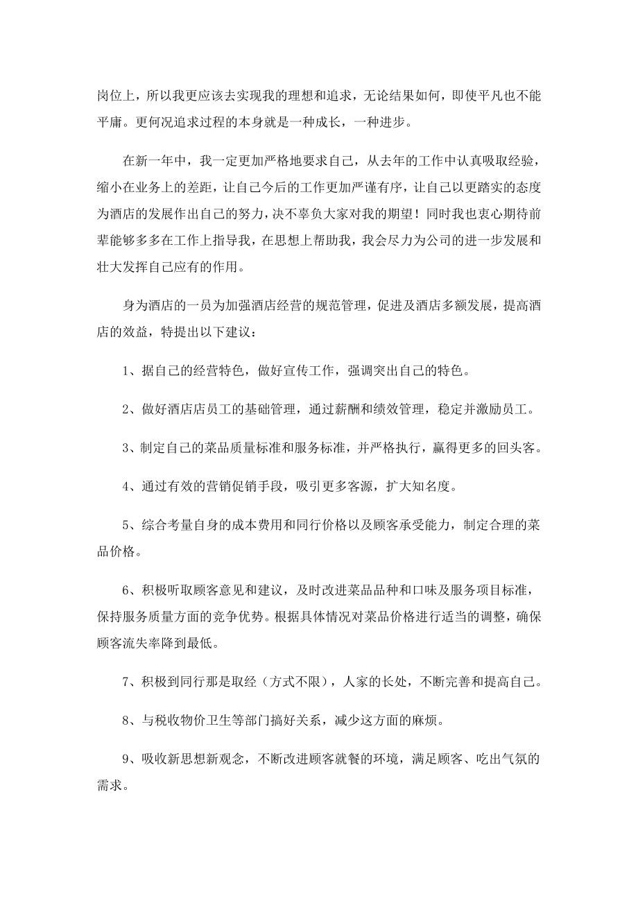 2023出纳的工作总结.doc_第2页