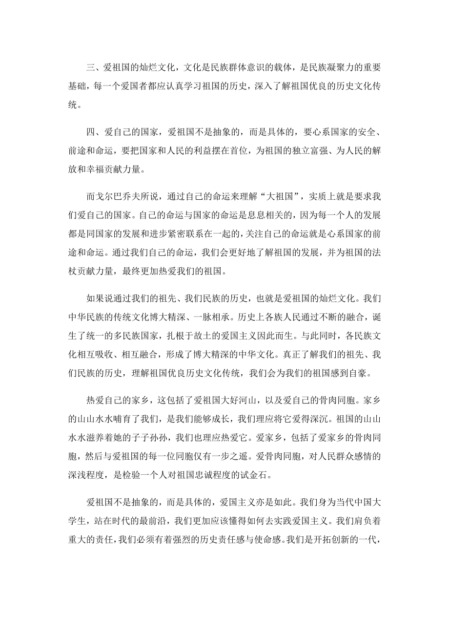 2023河南省思政课备课心得体会.doc_第3页