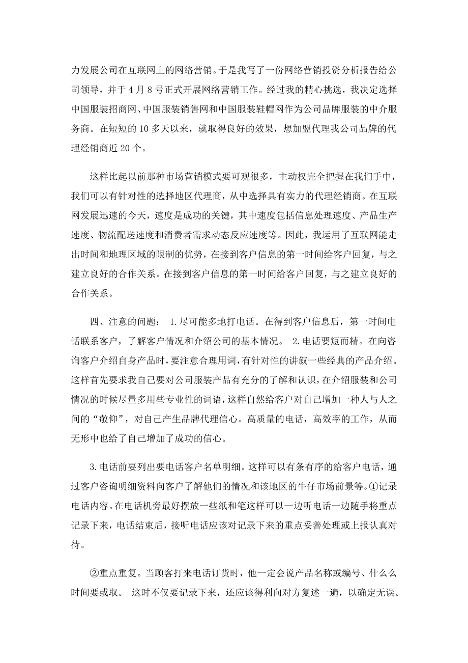 大学生国际贸易实习报告.doc_第3页