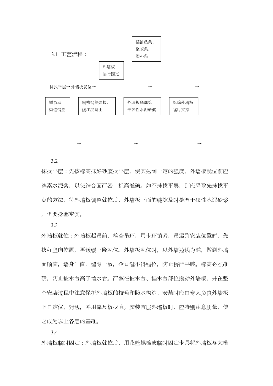 预制外墙板安装工艺标准.doc_第3页