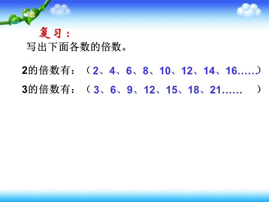 人教版五年级数学下册第四单元_最小公倍数 (2).ppt_第2页