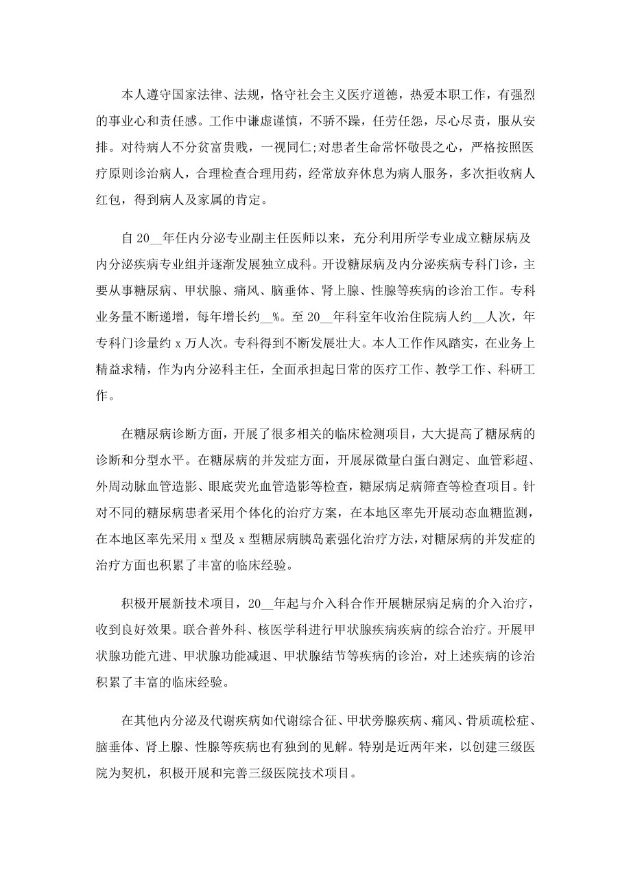 医师个人实习总结报告.doc_第3页