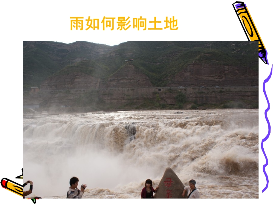 雨水对土地的侵蚀.ppt_第3页