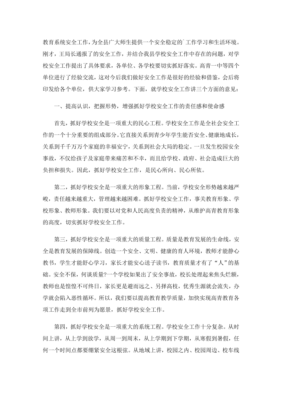 主管安全校长国旗下讲话稿.doc_第3页