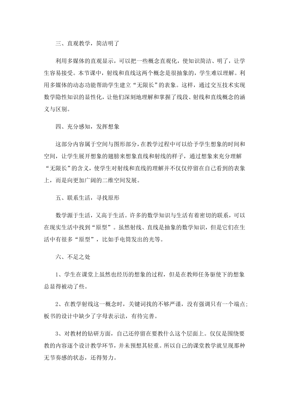 2023小学数学教师个人教学工作计划.doc_第2页