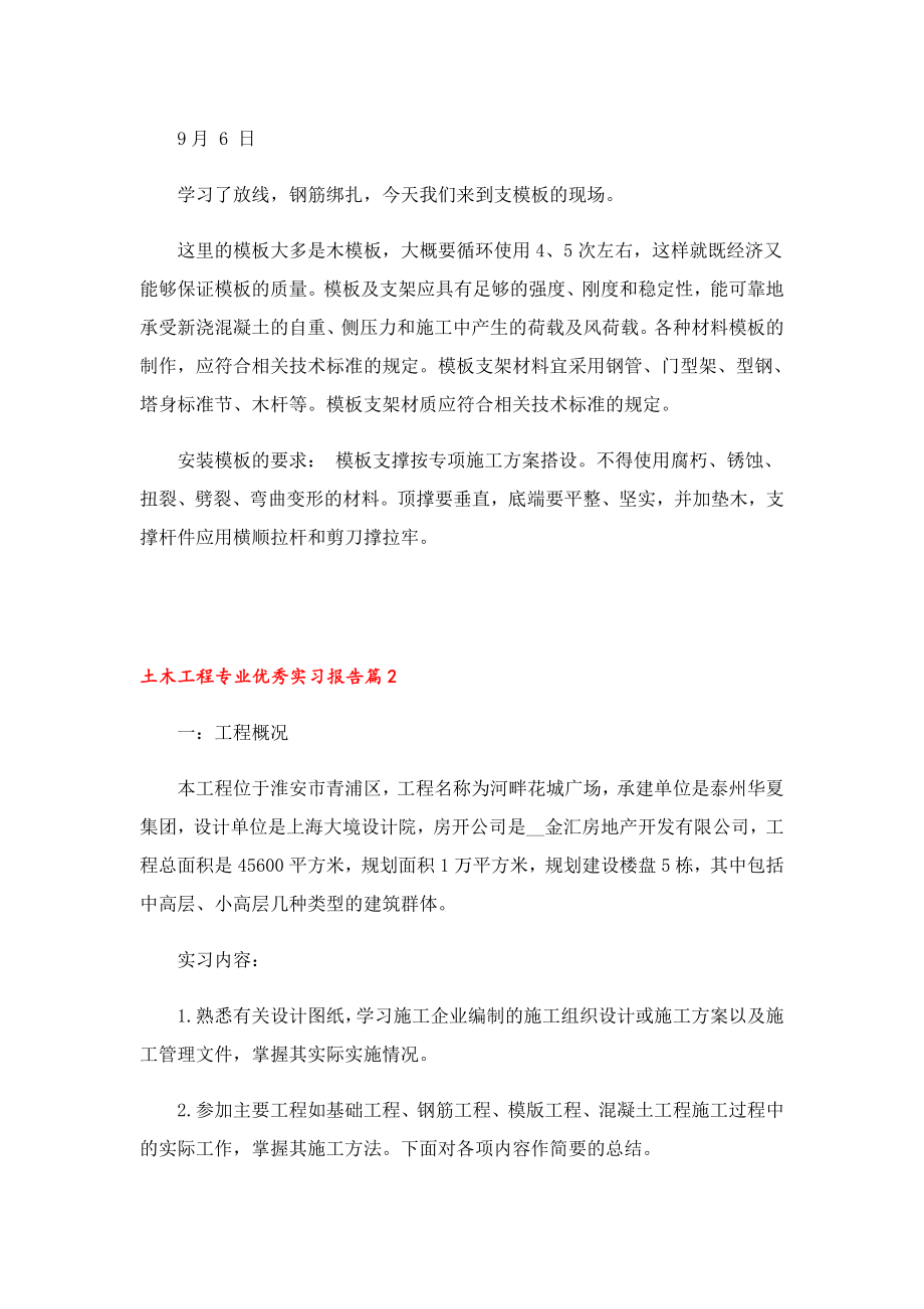 土木工程专业优秀实习报告.doc_第2页