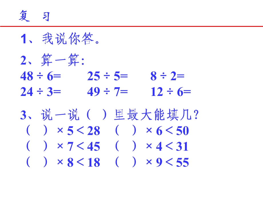 人教版三年级数学上册《有余数的除法》PPT课件.ppt_第2页