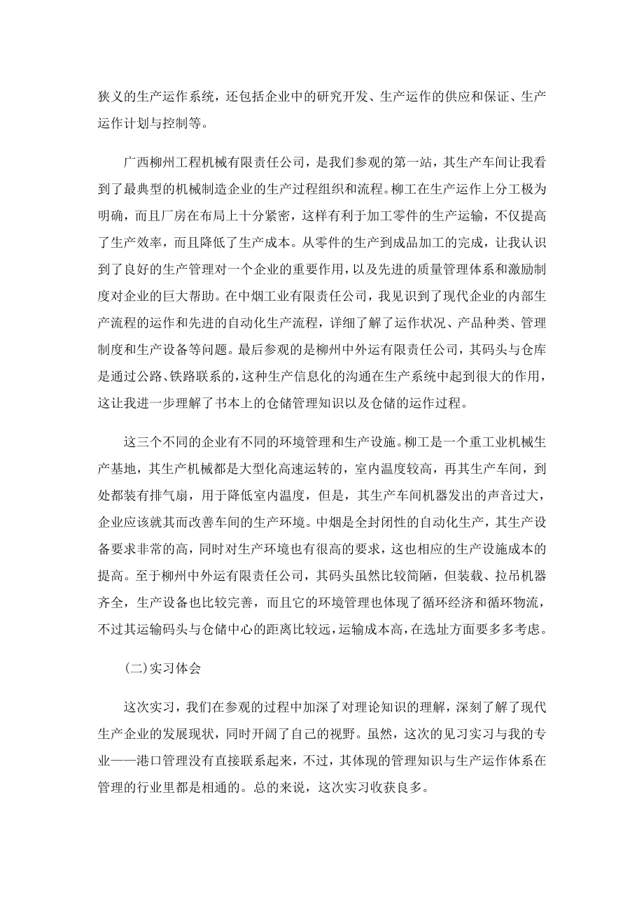 大学生实习个人报告分析.doc_第2页