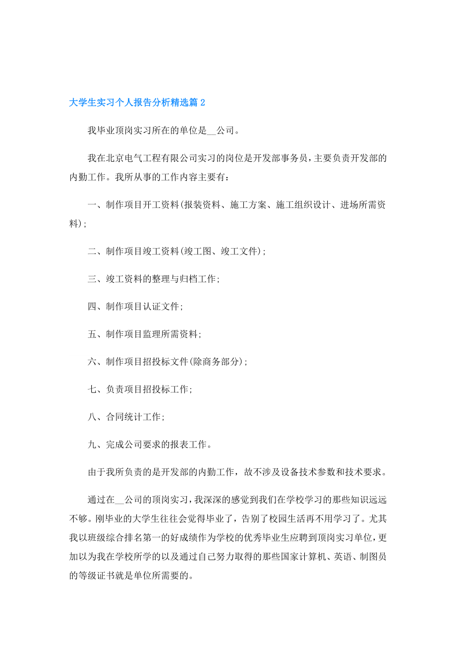 大学生实习个人报告分析.doc_第3页