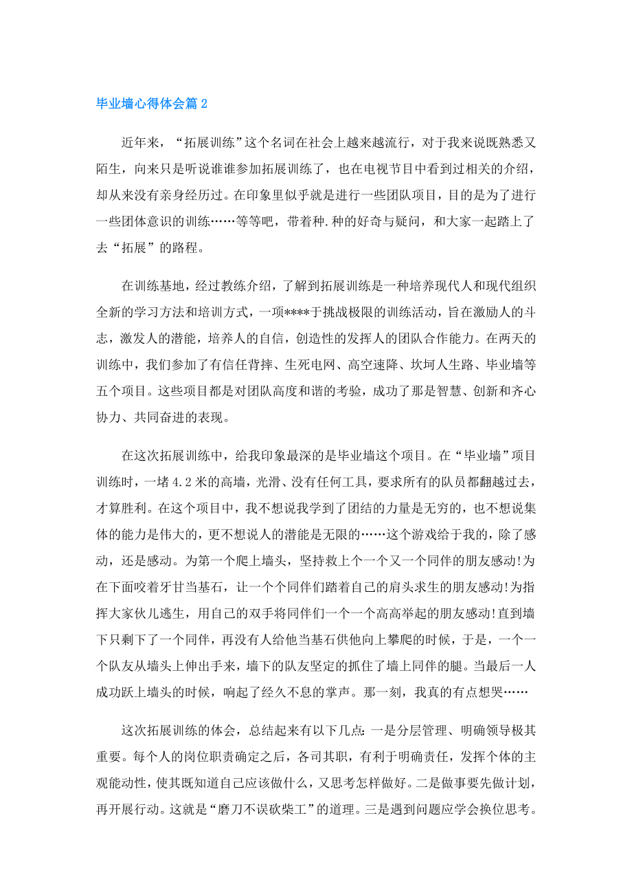 毕业墙心得体会通用3篇.doc_第2页