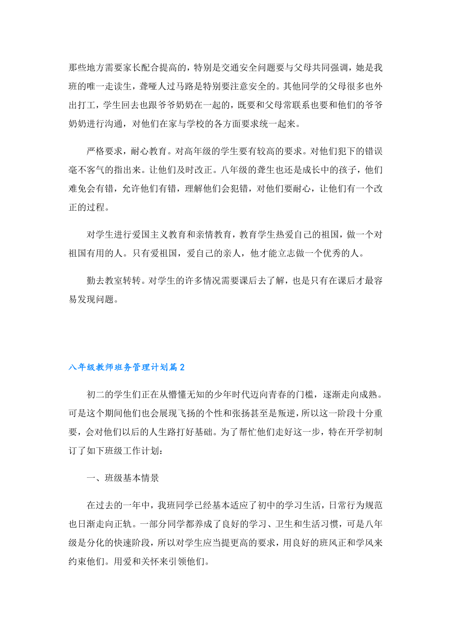 八级教师班务管理计划（精选15篇）.doc_第2页