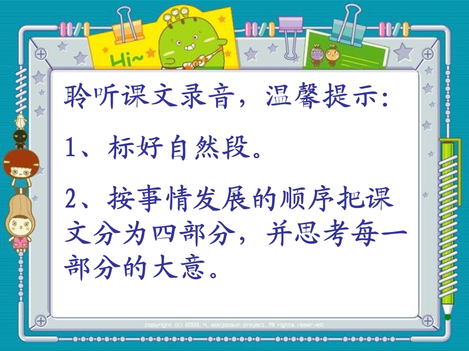 《少一个马掌钉》_课件.ppt_第3页