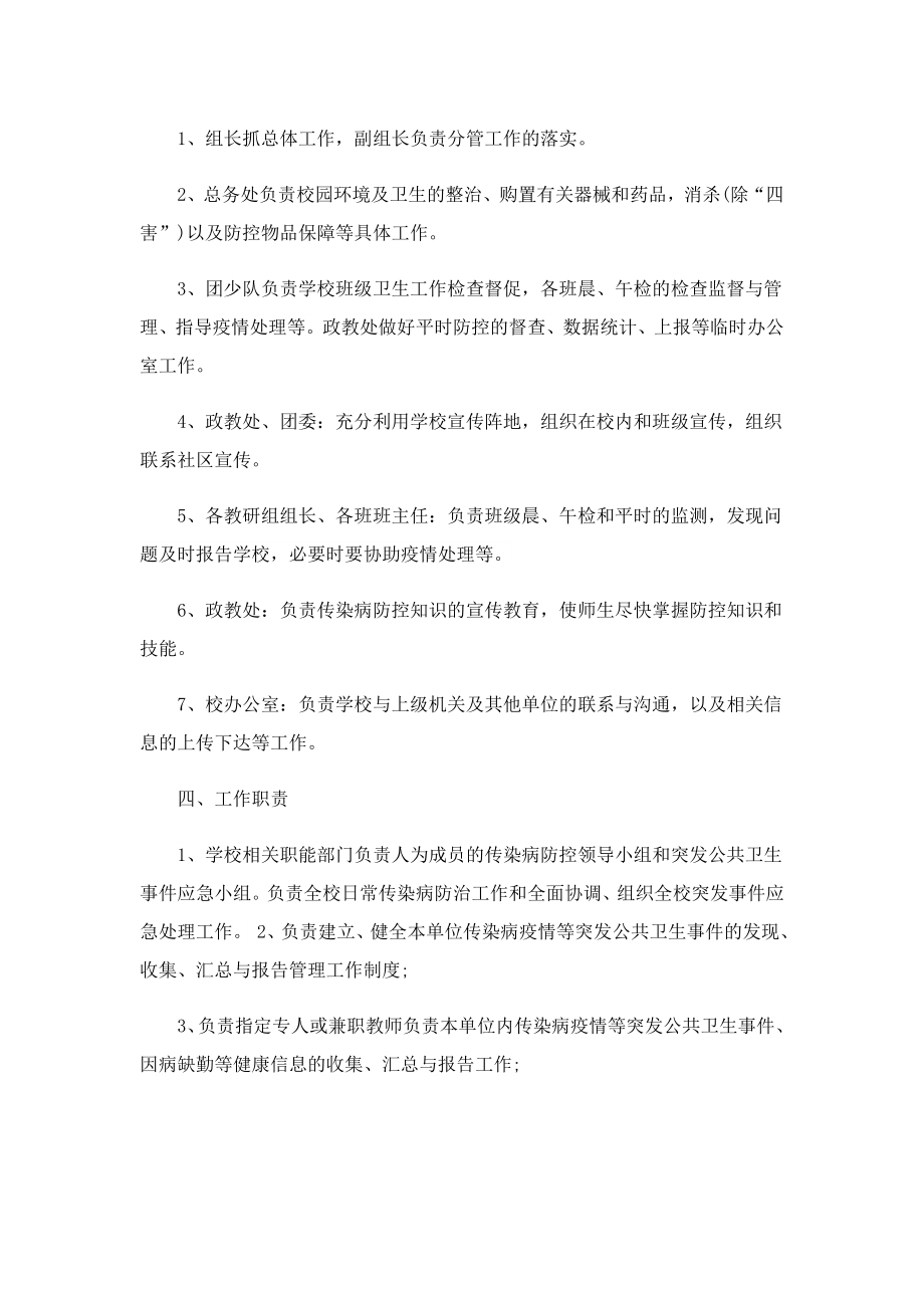 关于季传染病应急预案.doc_第2页