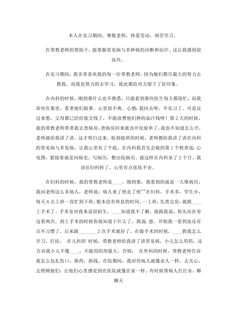 中医实习手册自我鉴定2023.doc_第2页