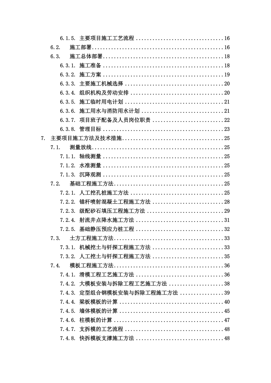 建筑工程施工组织设计方案文本资料汇编.Doc_第3页