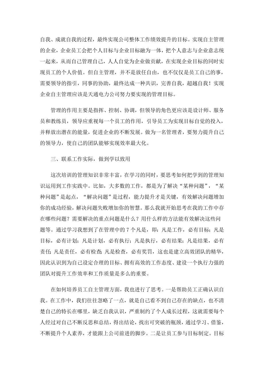 企业管理学习心得体会.doc_第2页