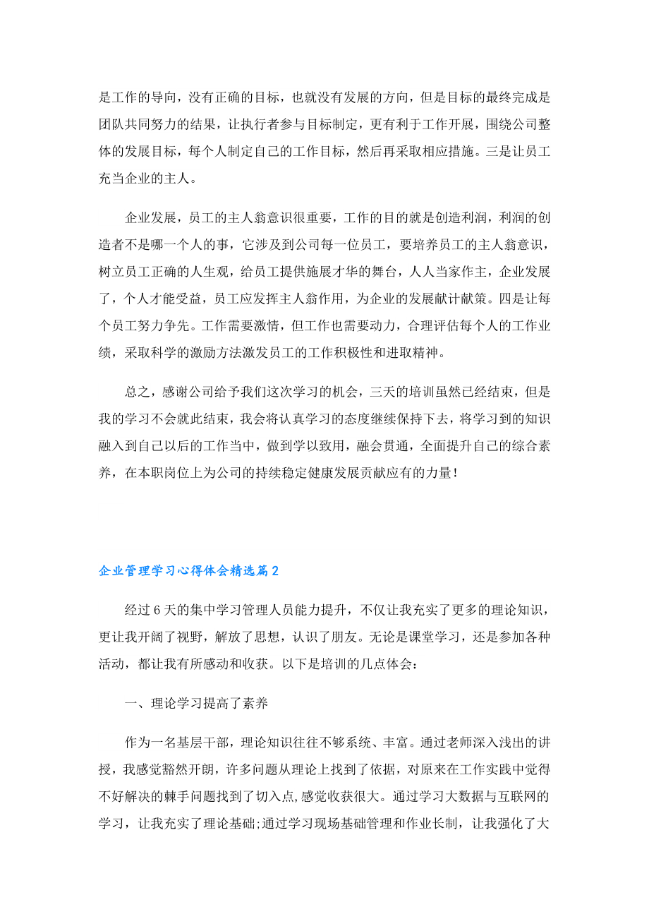 企业管理学习心得体会.doc_第3页