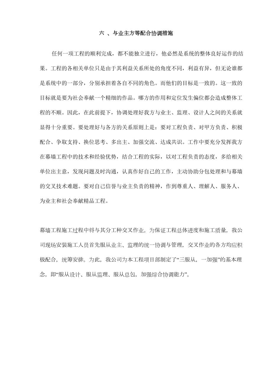 6与业主方等配合协调措施.doc_第2页