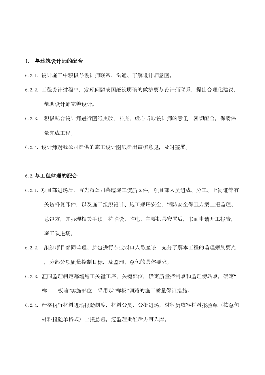 6与业主方等配合协调措施.doc_第3页