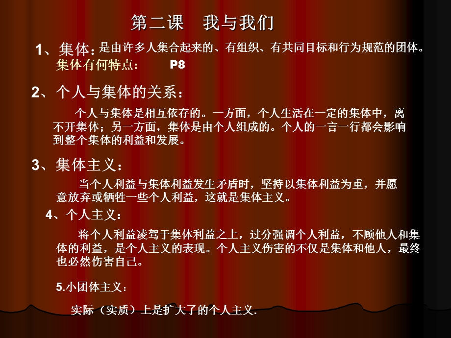 复件教科版七下政治总复习课件精选.ppt_第2页