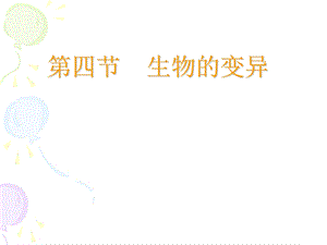 小学六年级科学课件.ppt