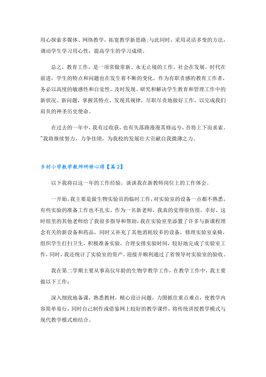 乡村小学数学教师研修心得.doc_第2页