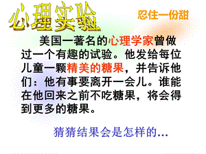 对不良诱惑说不_公开课.ppt