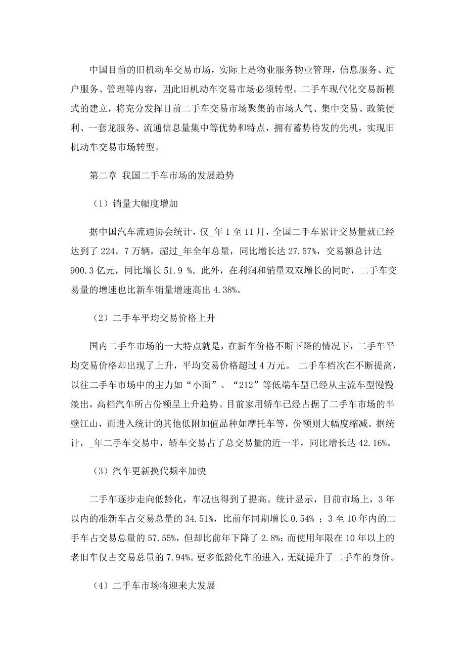 公司商业项目计划书电子模板.doc_第2页