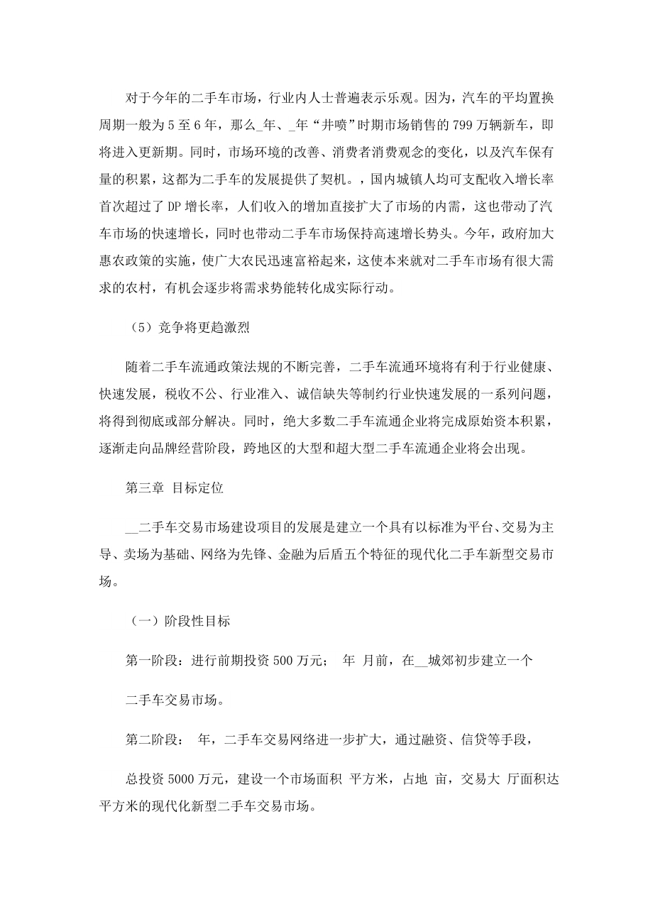 公司商业项目计划书电子模板.doc_第3页