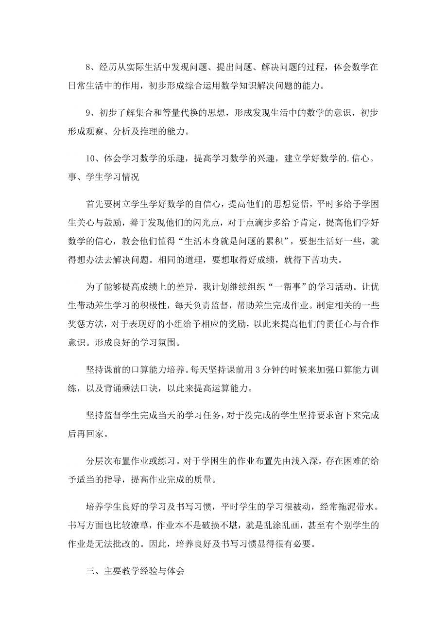 三级数学教师述职报告7篇.doc_第2页