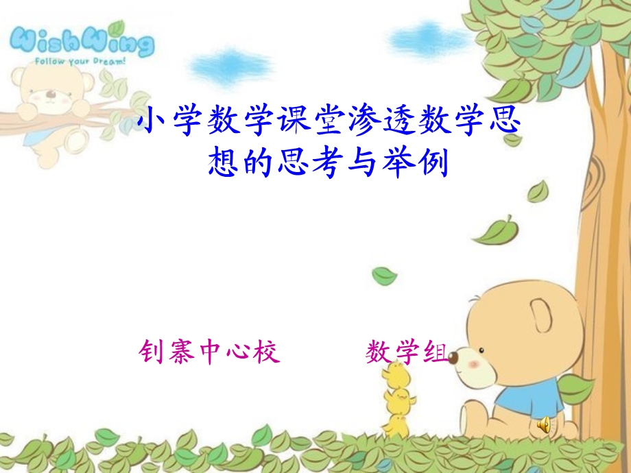 数学课的渗透与思考.ppt_第1页