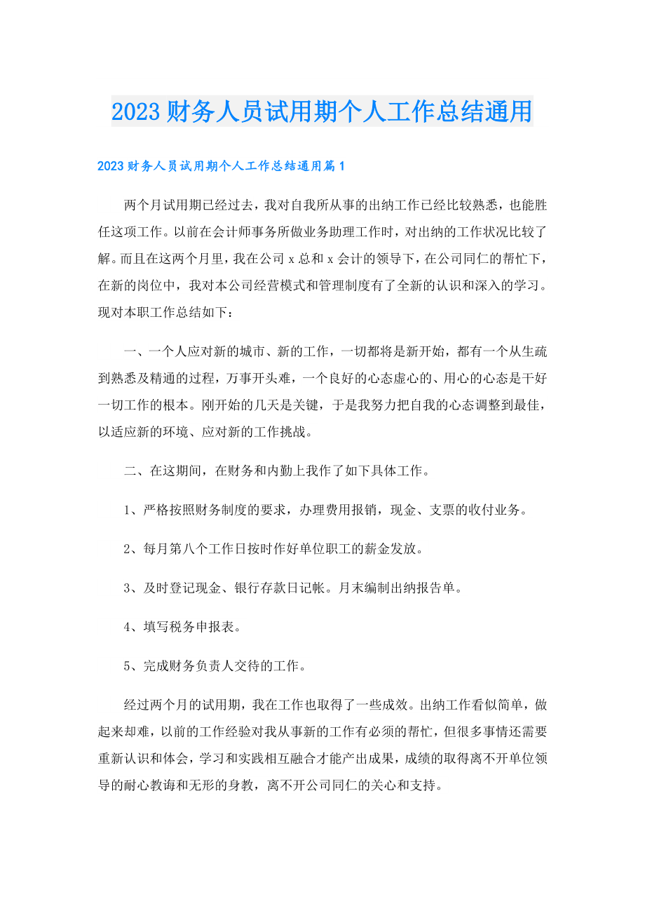 2023财务人员试用期个人工作总结通用.doc_第1页