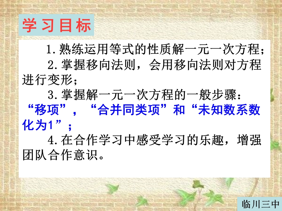 胡俊一元一次方程.ppt_第2页