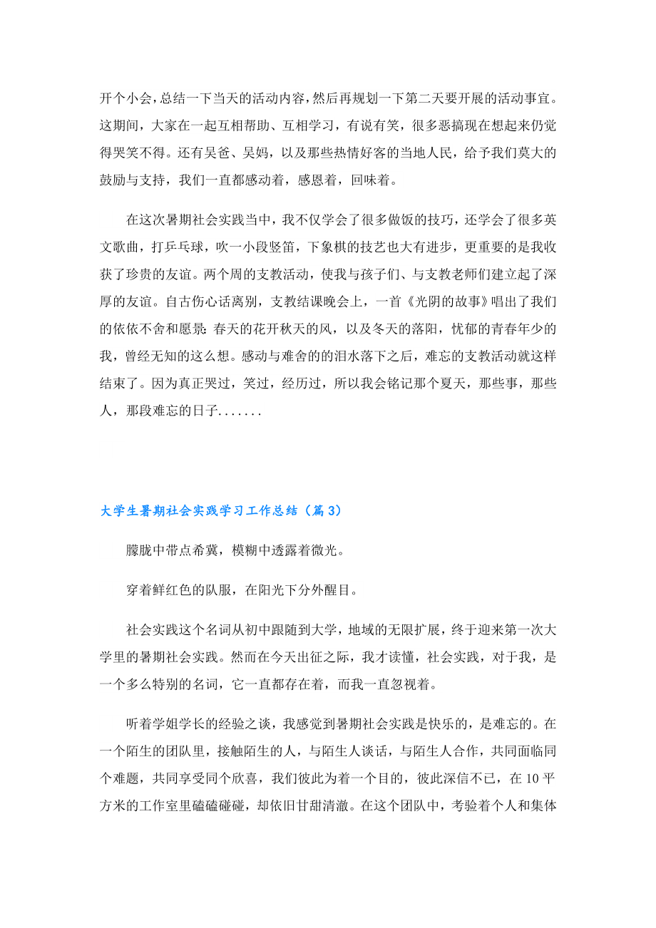 大学生暑期社会实践学习工作总结.doc_第3页