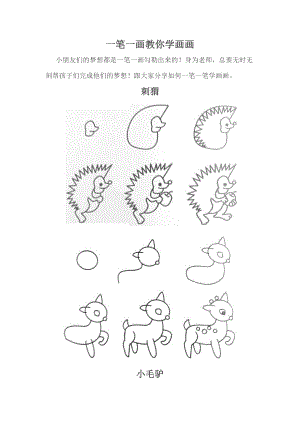 一笔一画教你学画画.doc