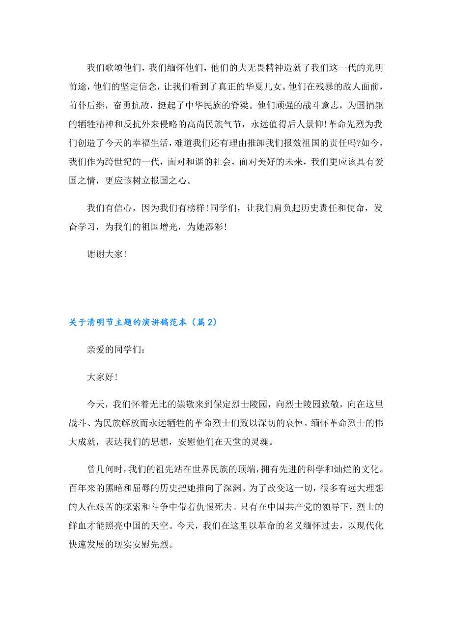 关于清明节主题的演讲稿范本.doc_第2页