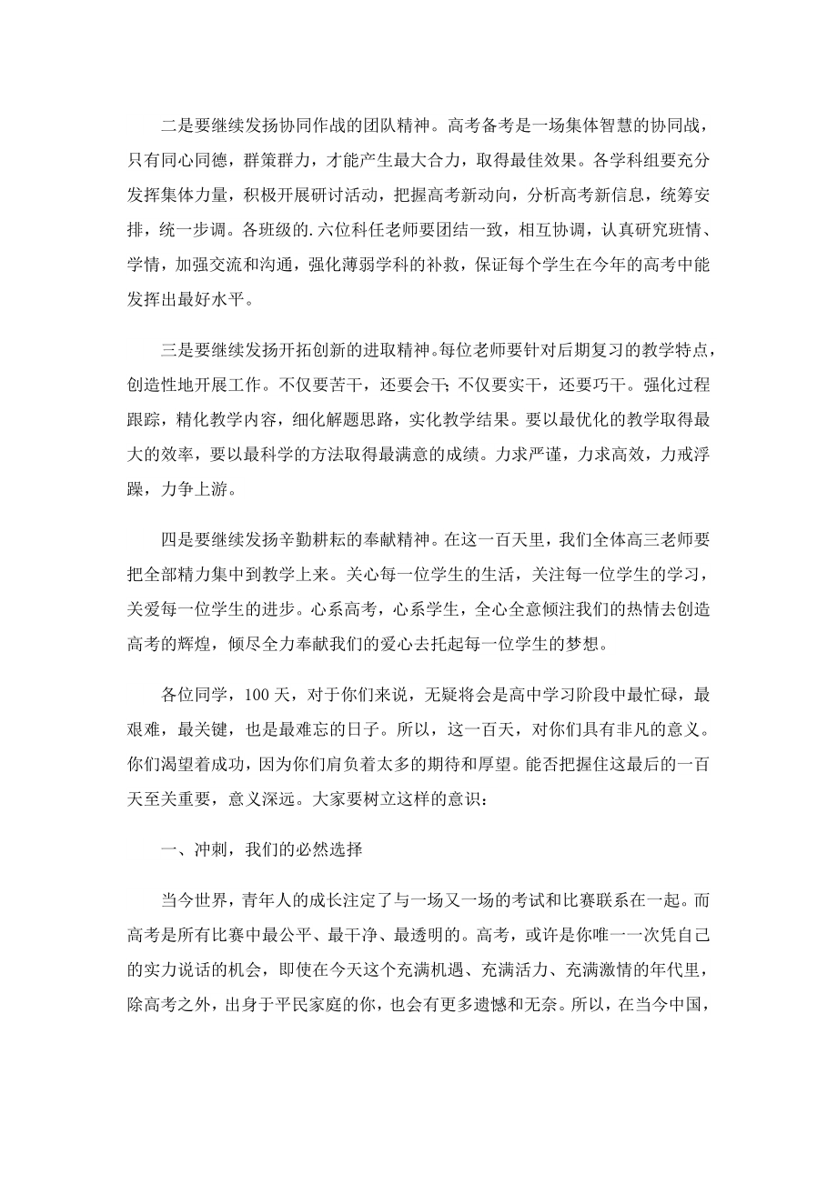 2023高考誓师大会讲话稿.doc_第2页