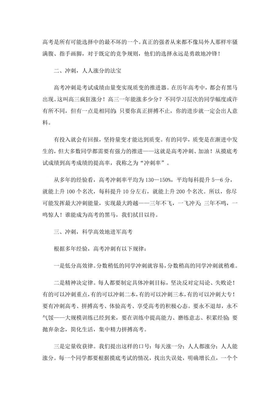 2023高考誓师大会讲话稿.doc_第3页