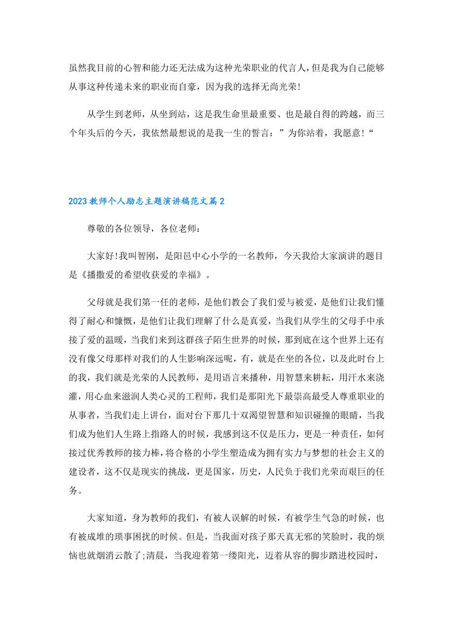 2023教师个人励志主题演讲稿范文.doc_第2页