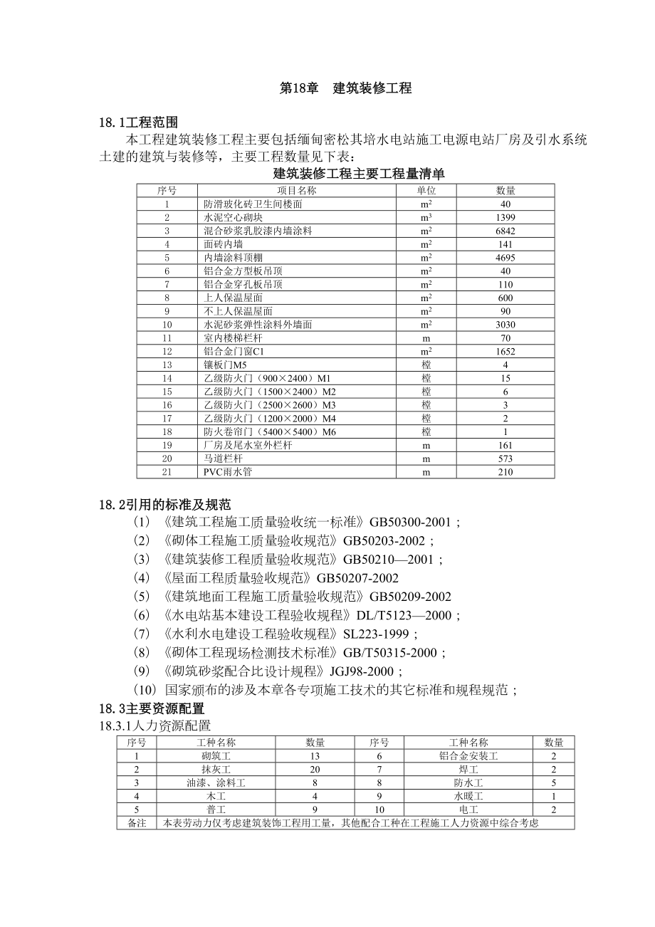 第18、19、20、21、22章.doc_第2页