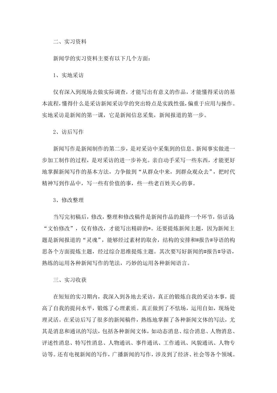 二月份实习生个人实习报告通用.doc_第2页