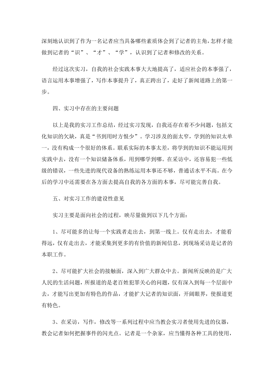 二月份实习生个人实习报告通用.doc_第3页