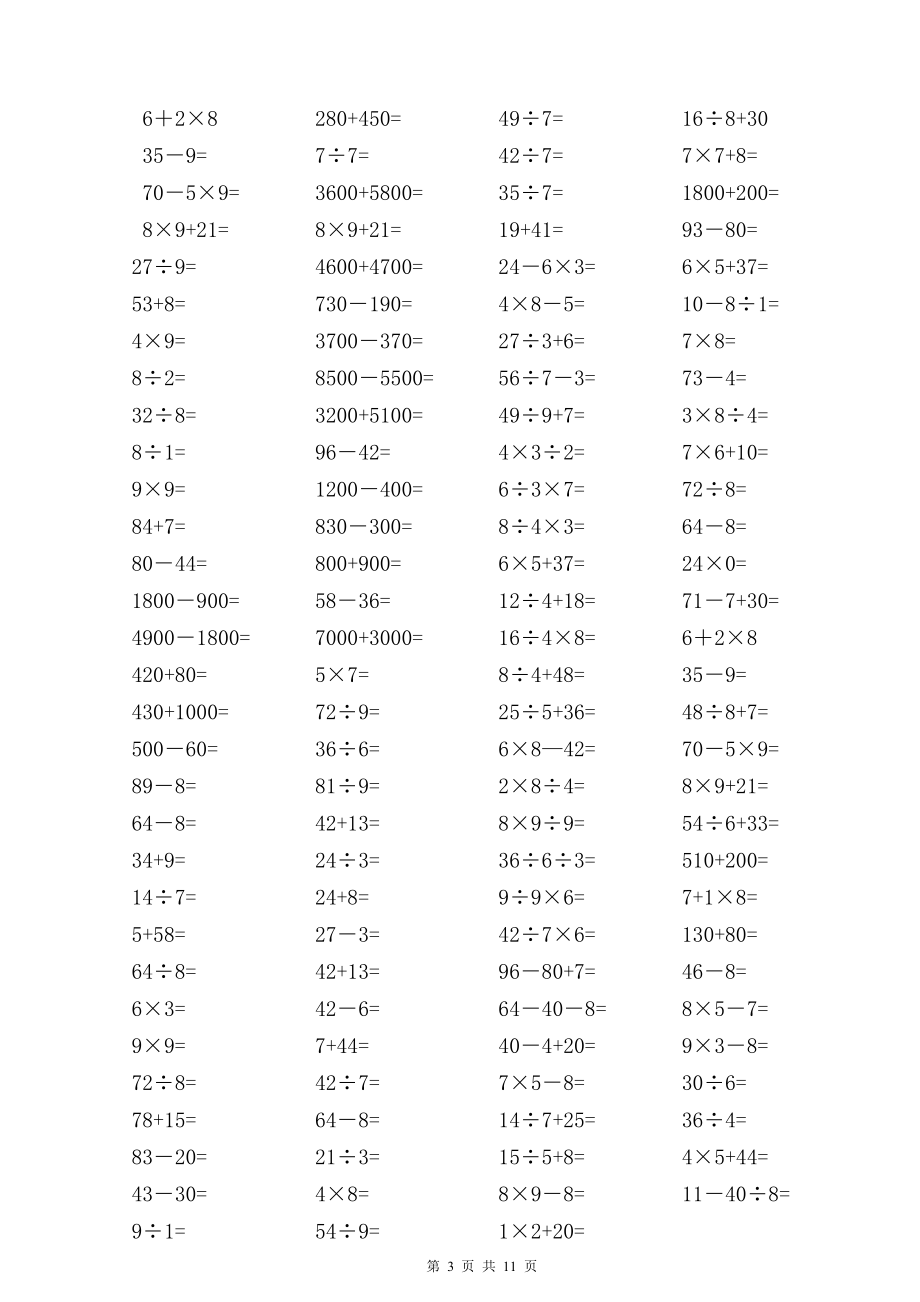 小学数学二年级下册口算题.doc_第3页