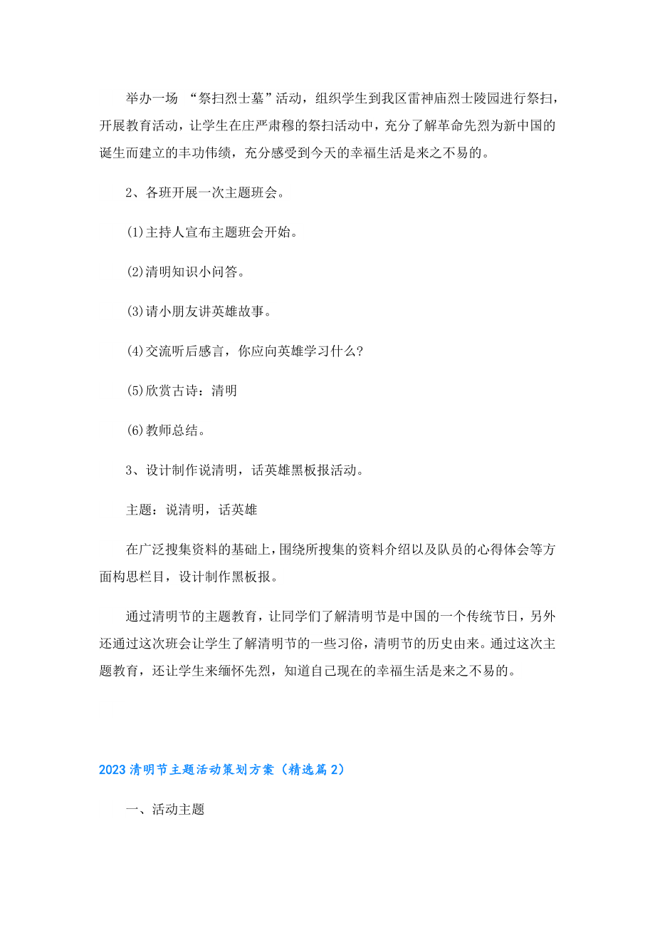 2023清明节主题活动策划方案.doc_第2页